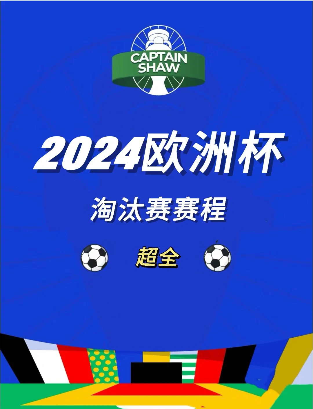 关于精彩争夺！欧洲杯资格赛强队前仆后继的信息