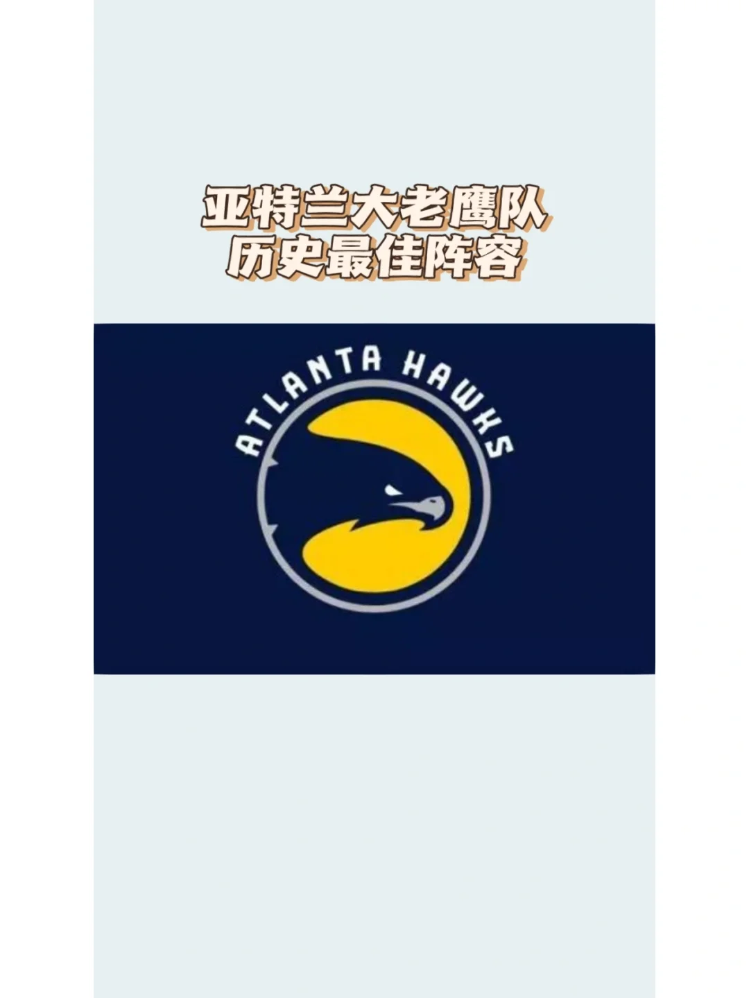 老鹰年轻阵容崭露头角，表现令人期待