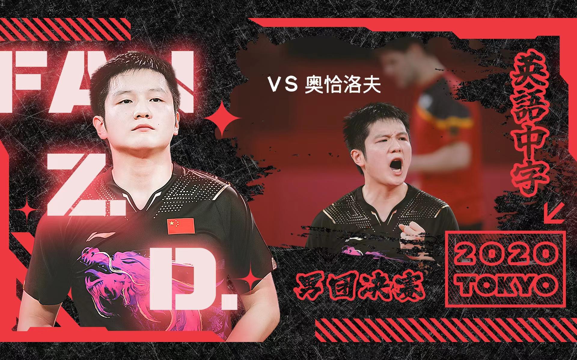 关于日本乒乓球队险胜英国乒乓球队,奥恰洛夫制霸全场的信息 关于日本乒乓球队险胜英国乒乓球队,奥恰洛夫制霸全场的信息